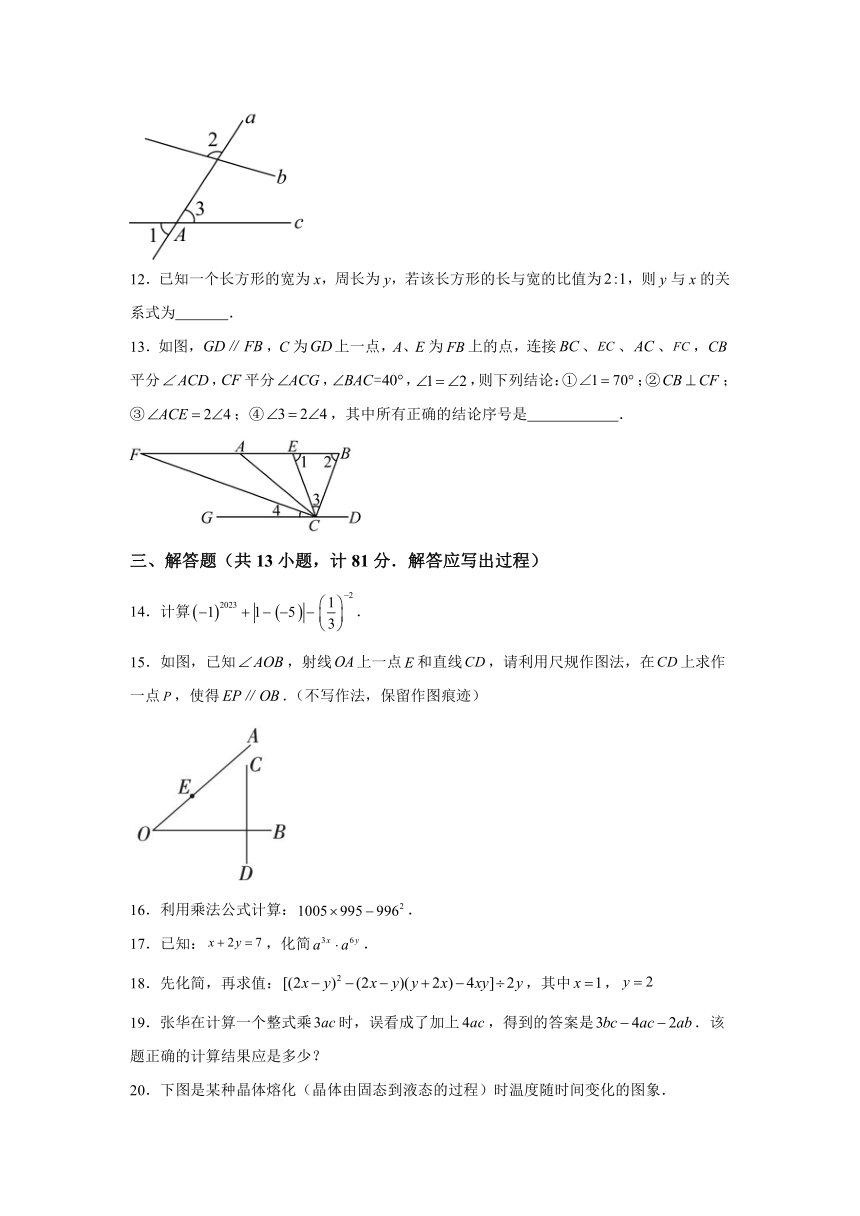 陕西省西安市西咸新区泾河新城五校联考2023-2024学年七年级下学期期中数学试题（含解析）