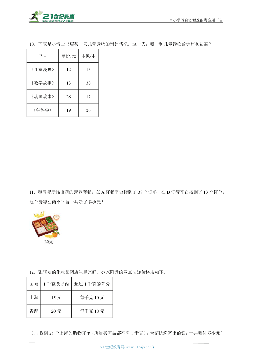 乘法经典例题与过关练习（含答案）数学三年级下册北师大版