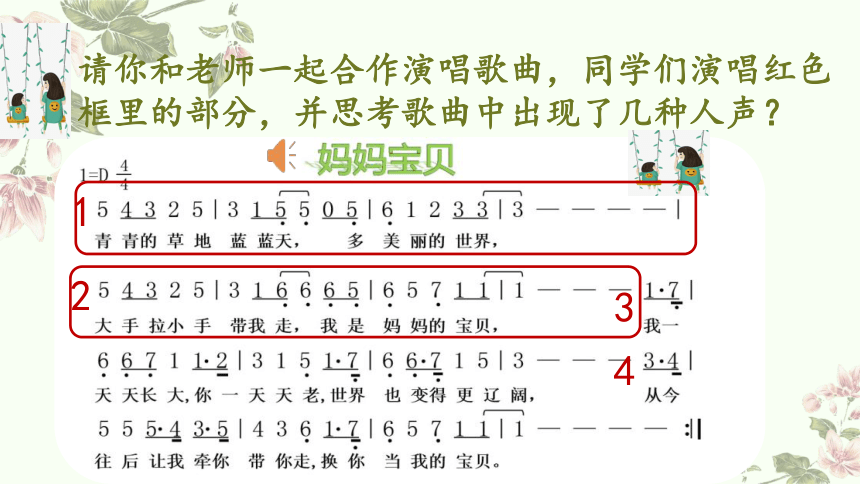 小学音乐人音版三年级上册第5课 妈妈的歌《妈妈宝贝》  教学课件（14张PPT 内嵌音视频）