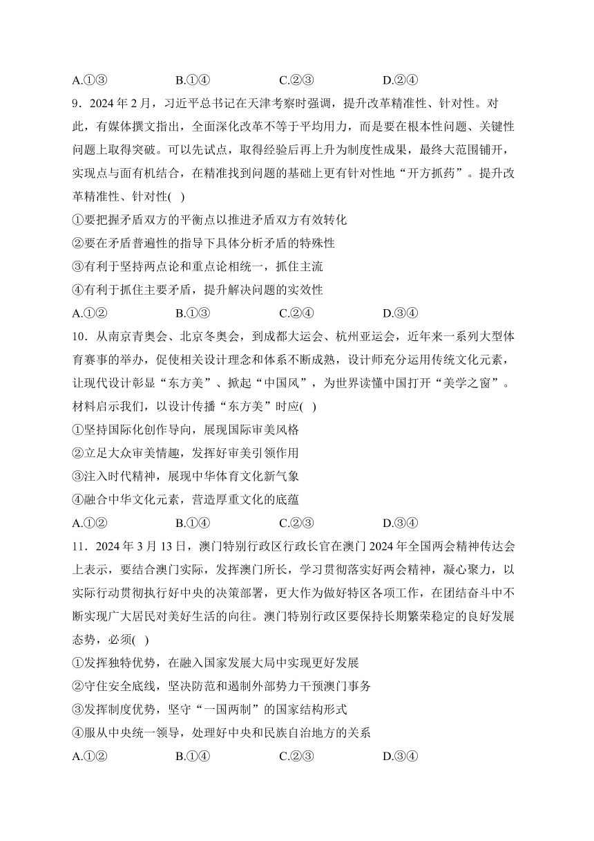 甘肃省张掖市民乐县第一中学2024届高三下学期5月第一次模拟考政治试卷(含解析)