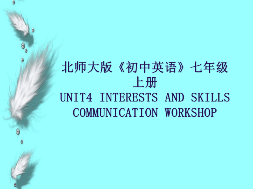 Unit 4 Interests and Skills  Communication Workshop 课件（22张PPT，无音频）