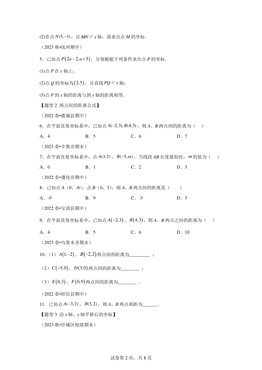 第七章平面直角坐标系专题02坐标方法的简单应用 题型专练（含解析） 数学人教版七年级下册