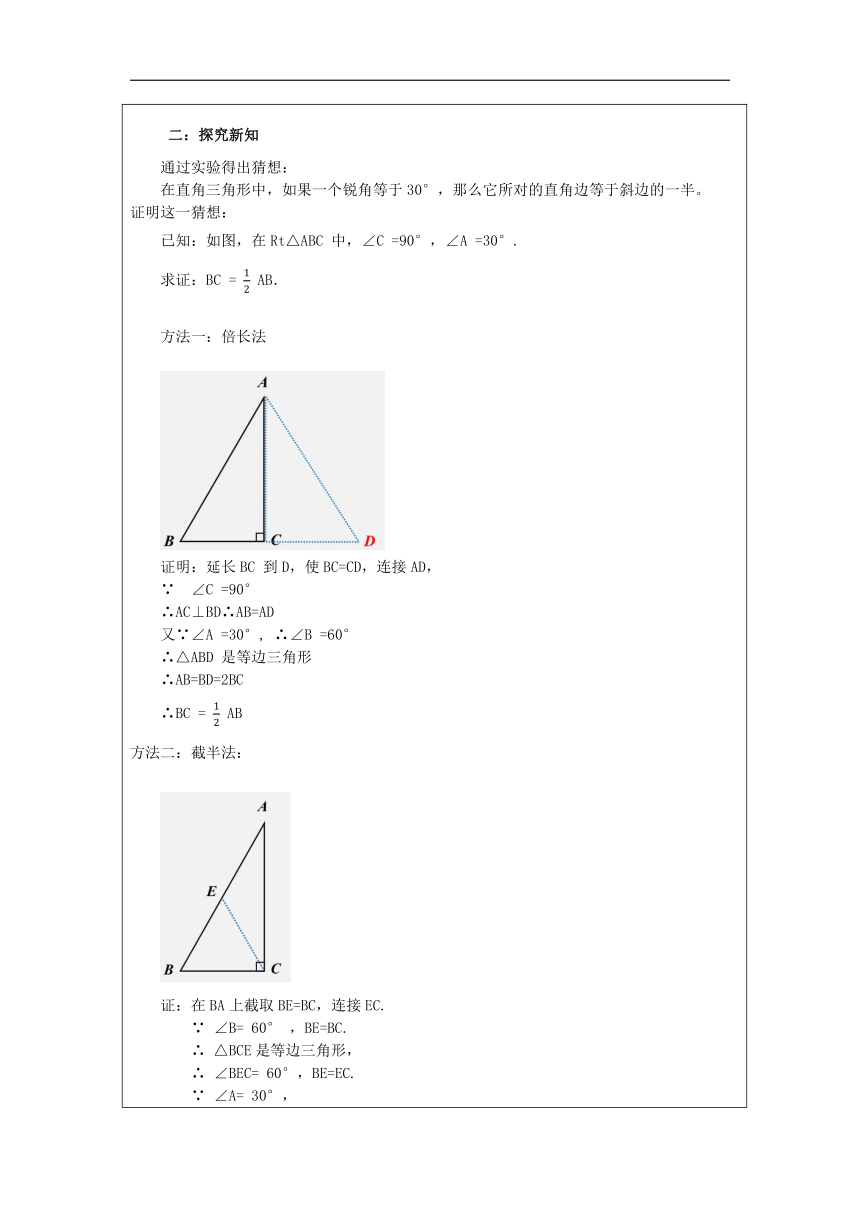人教版八年级上册13.3.2.2含30°角的直角三角形的性质 教学设计（表格式）