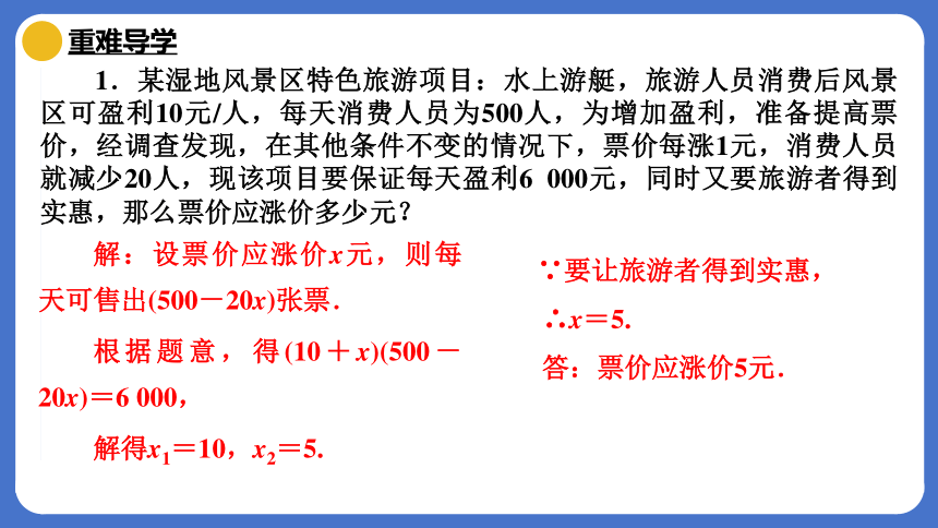 2023-2024学年数学人教版九年级上册21.3 一元二次方程的应用(2) 课件(共35张PPT)