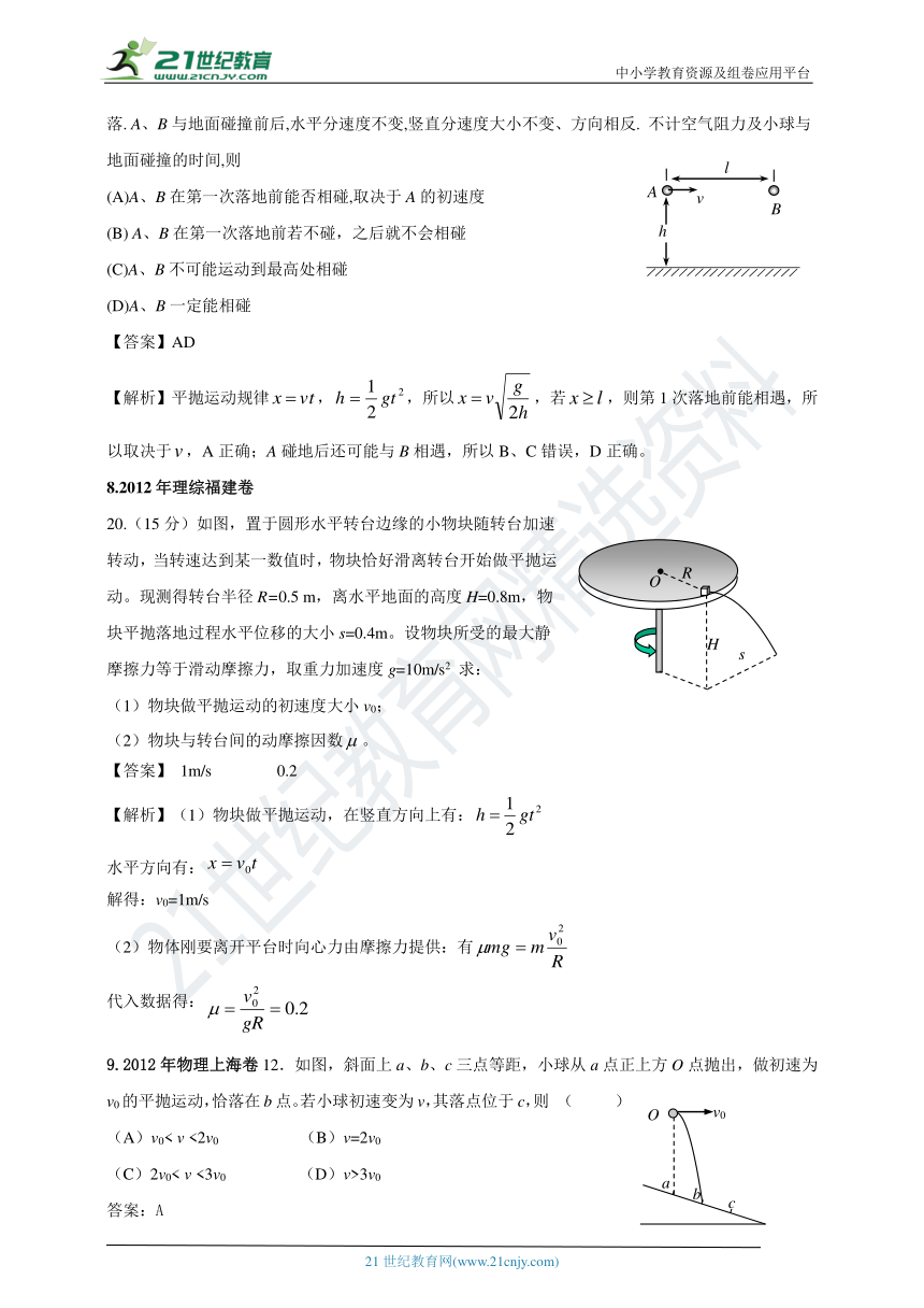 2011-2020年高考物理试卷分类汇编之013a.平抛运动（上）（含答案及解析）