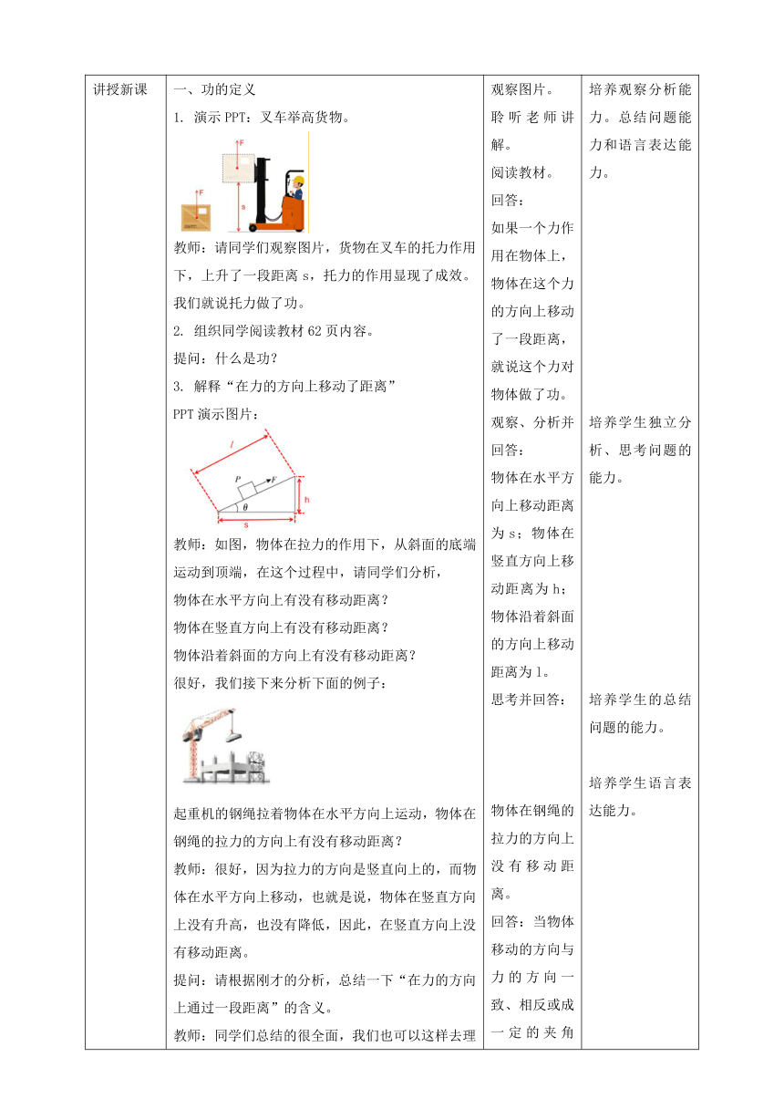 【核心素养目标】第十一章第一节《功》教学设计（表格式）2023-2024学年人教版八年级物理下册