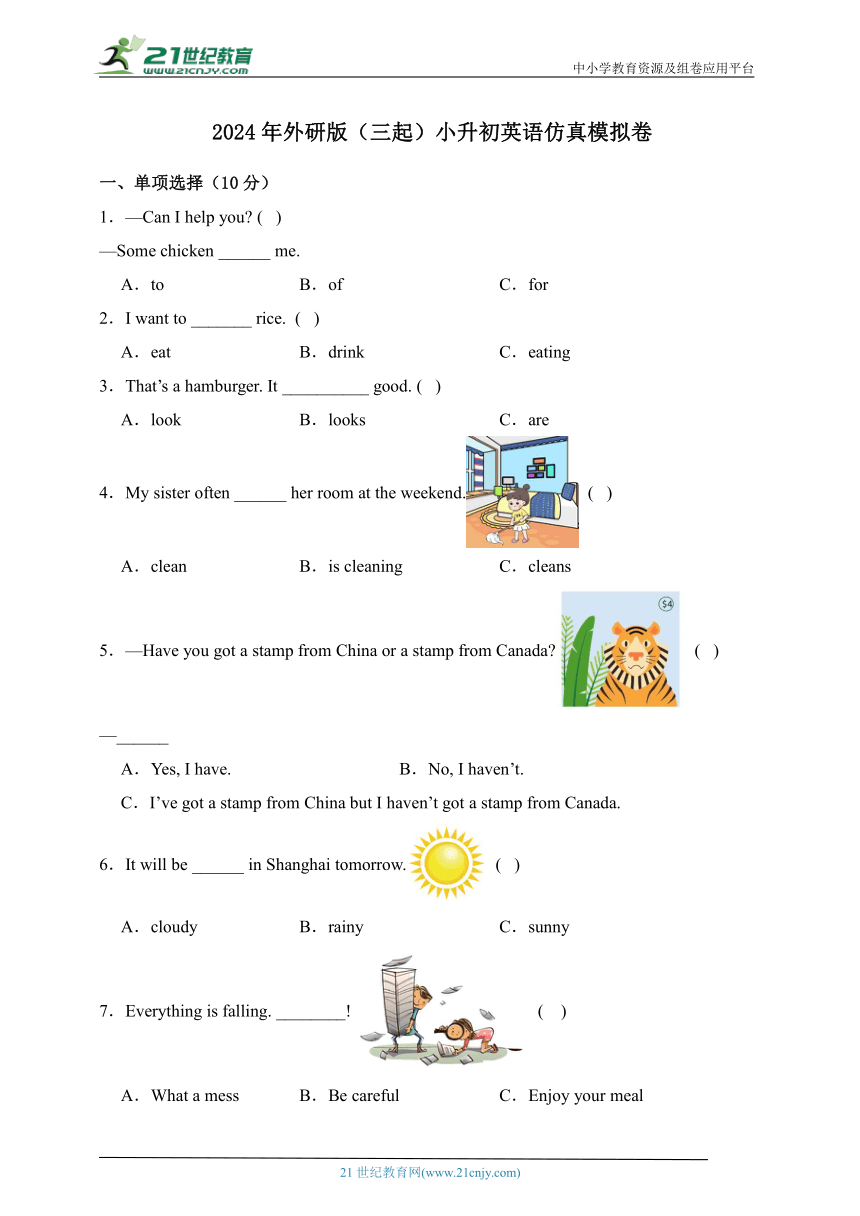 2024年外研版(三起) 小升初英语仿真模拟卷（含解析）