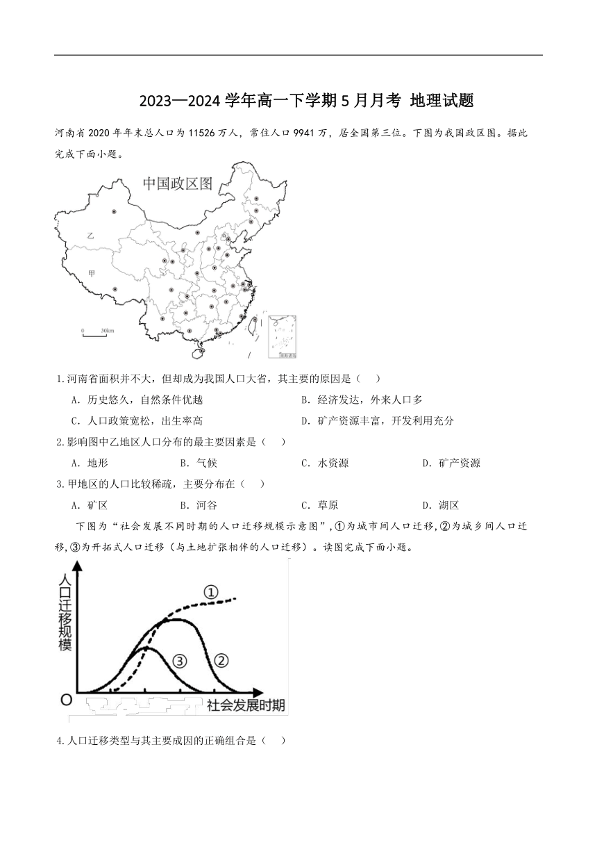 河南省郑州市中牟县第一高级中学2023-2024学年高一下学期5月月考地理试卷（含答案）