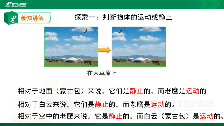 1.1运动和位置 课件（29张PPT）