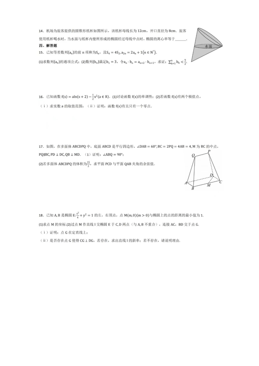 浙江省杭州市2024届高三下学期4月质检数学试题   高中数学（PDF版含解析）