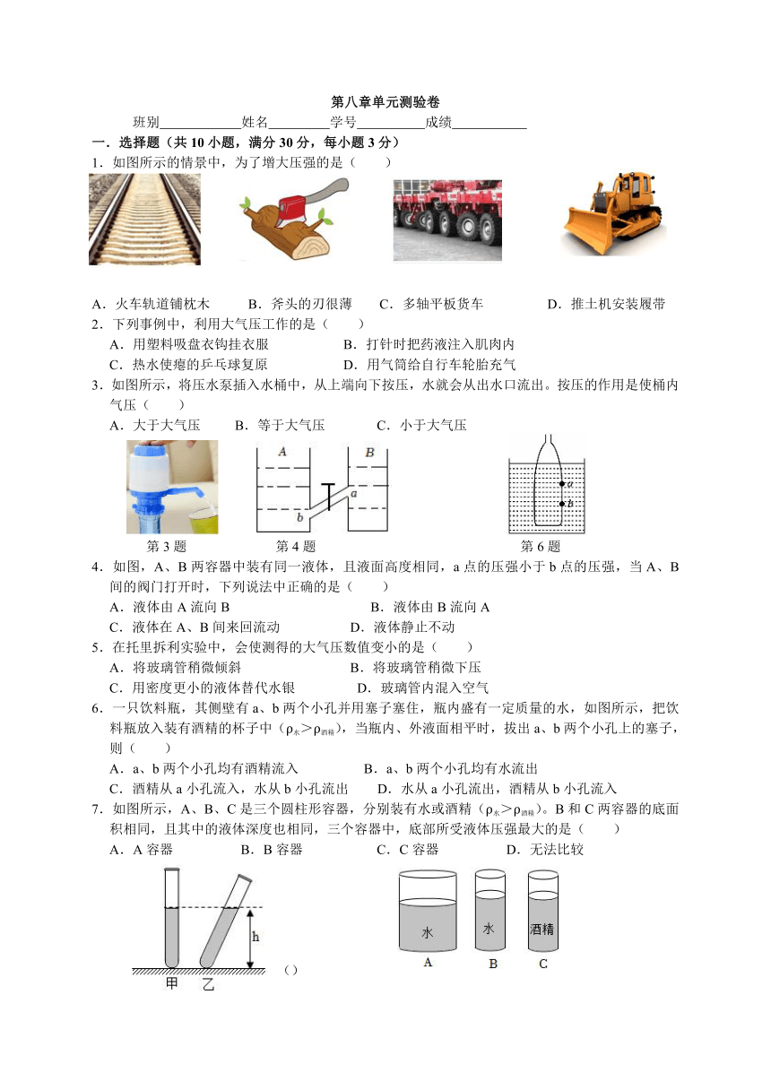 初中物理 粤沪版 八年级下册 第八章 神奇的压强 单元测验卷（有答案）