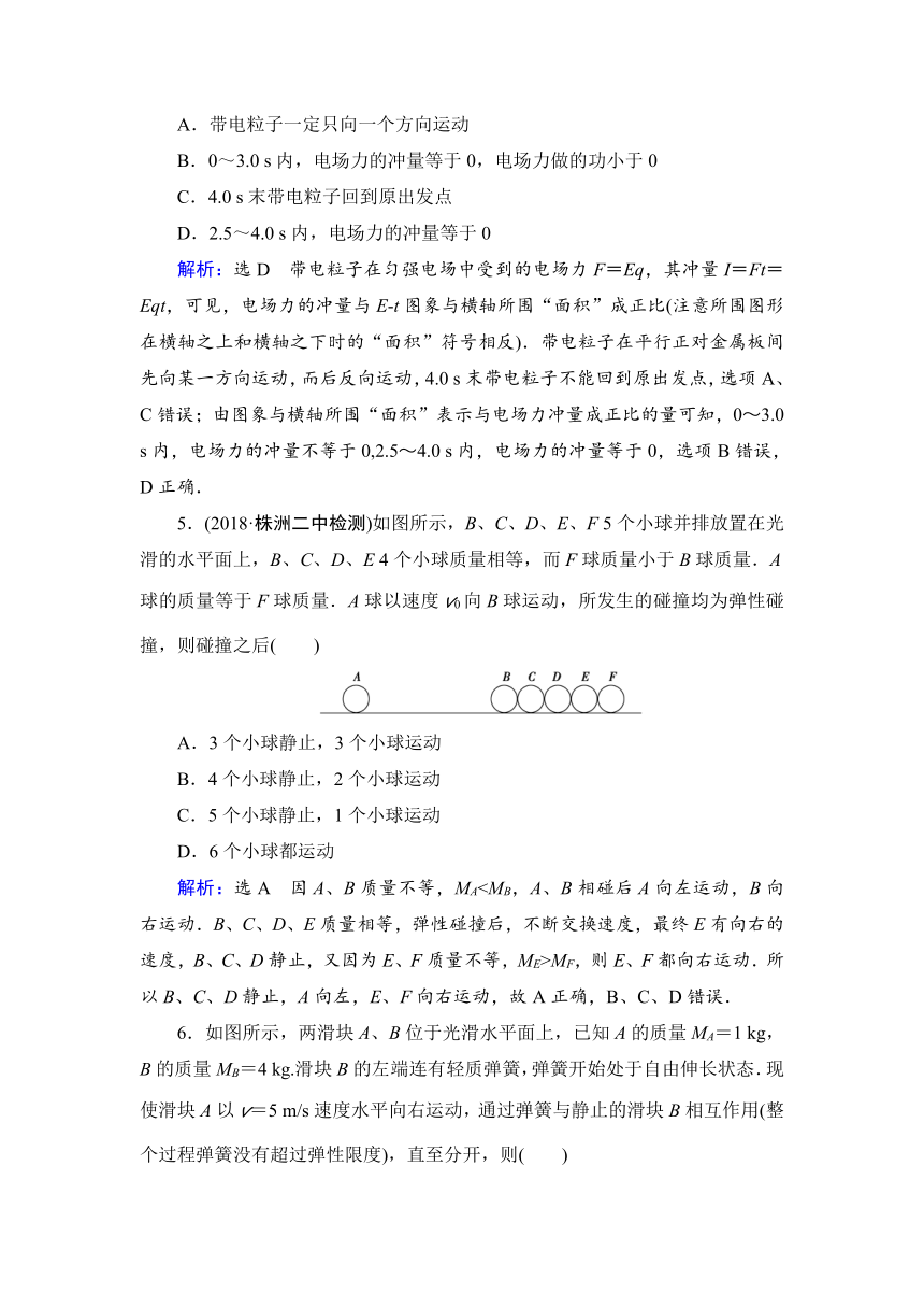 高中物理人教版选修3-5课后练习质量检测卷 第16章　动量守恒定律word含解析