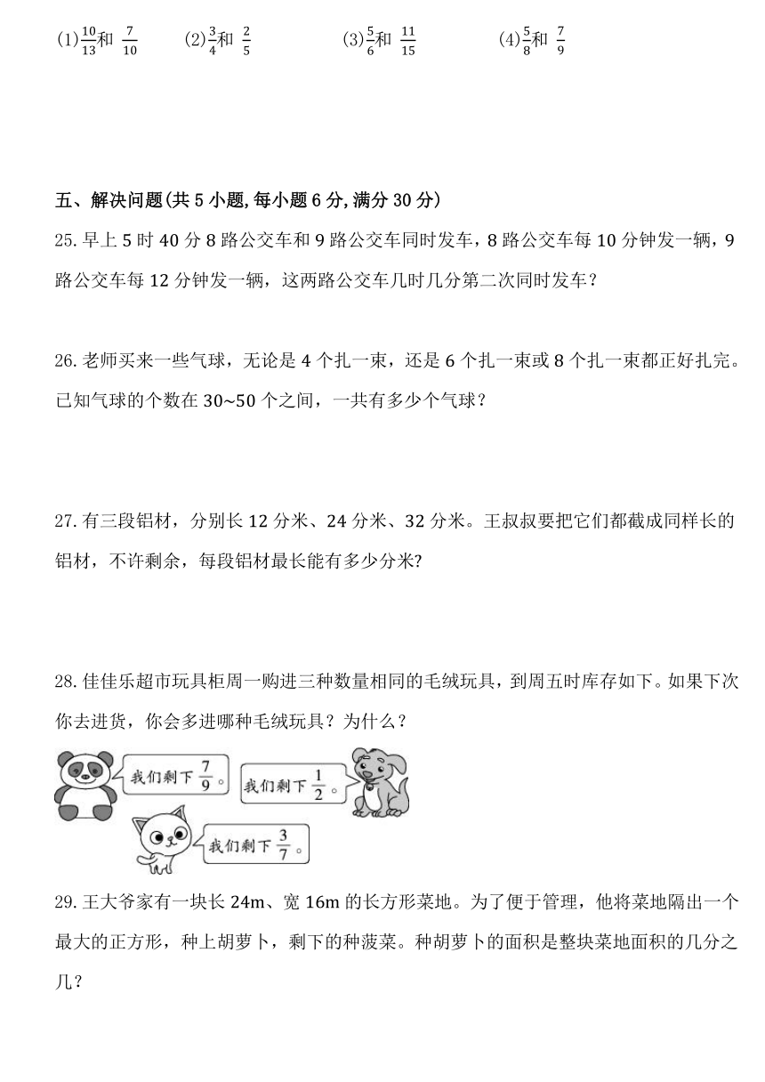 人教版五年级数学下册第四单元《分数的意义和性质》单元测试卷 (2)（含答案）