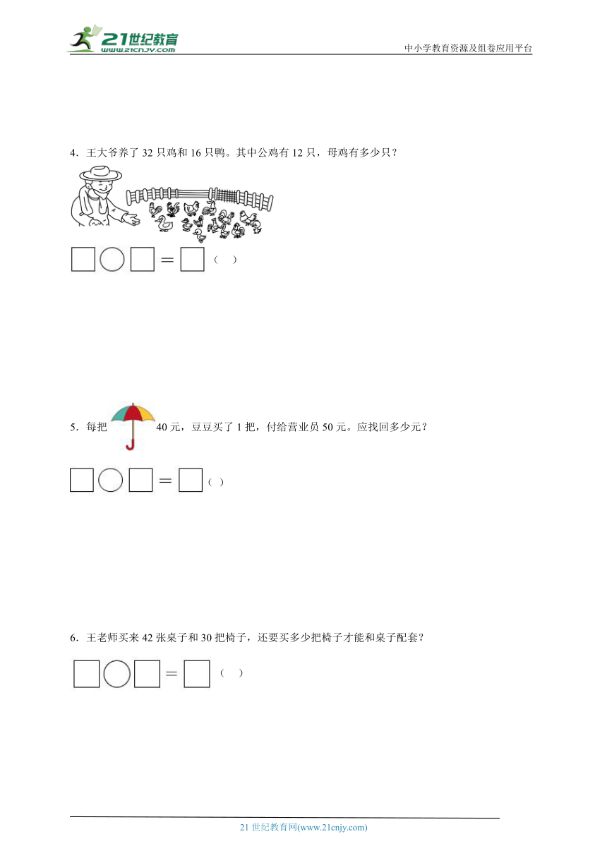 第4单元100以内的加法和减法（一）典例分析与精选好题（讲义）数学一年级下册苏教版（含答案）