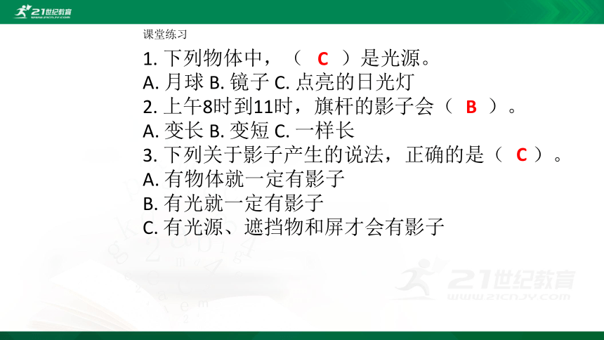 教科版三年级科学下册 第三单元太阳、地球和月球练习 课件（40张PPT）