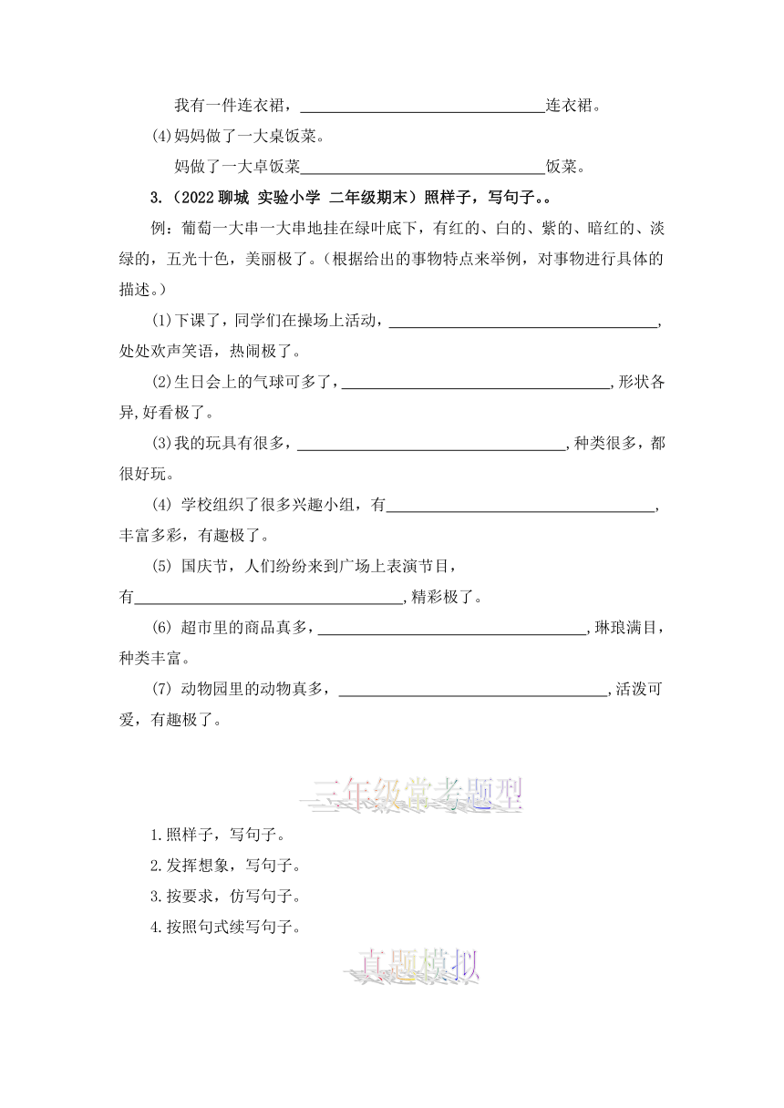 2023-2024学年统编版二升三年级语文：仿写句子（含答案）