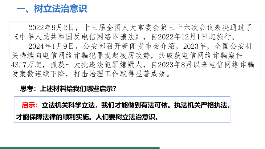 （核心素养目标）10.2 我们与法律同行 课件（共25张PPT） 统编版道德与法治七年级下册