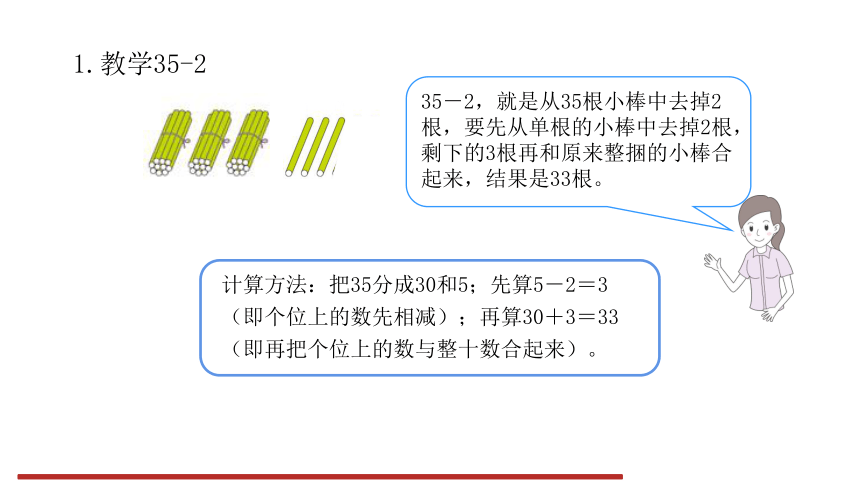 人教版小学数学一年级下册6.4 两位数减一位数、整十数（不退位）课件（共13张PPT）