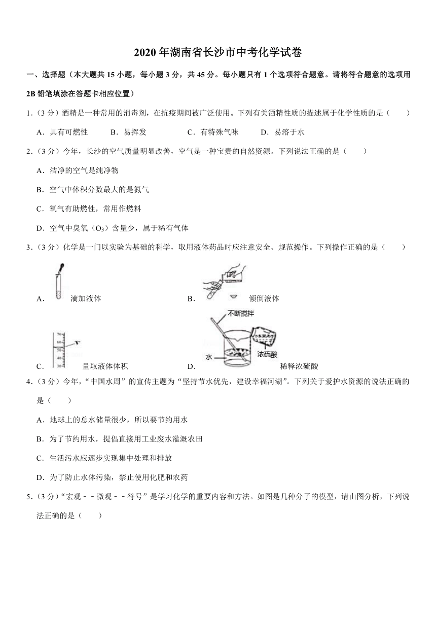 2020年湖南省长沙市中考化学试卷（word解析版）