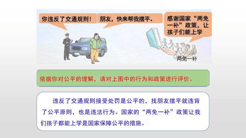 8.1 公平正义的价值 课件(共31张PPT)-统编版道德与法治八年级下册