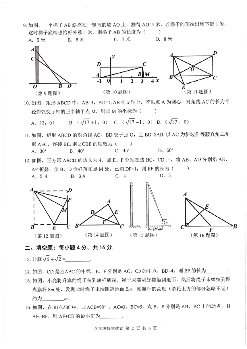 贵州省遵义市绥阳县2023一2024学年下学期期中质量监测八年级数学试卷（PDF版含答案）