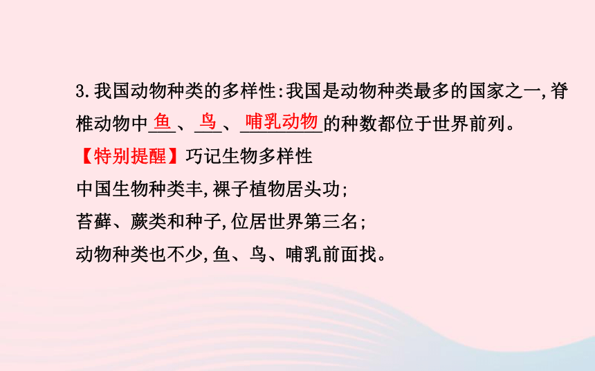 八年级生物上册第六单元第二章认识生物的多样性课件（18张PPT）