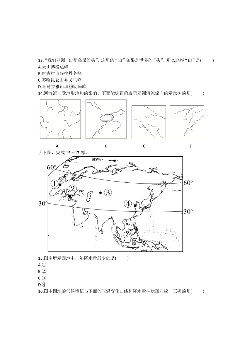 2023-2024学年人教版七年级下册第六章我们生活的大洲——亚洲训练题（含答案）
