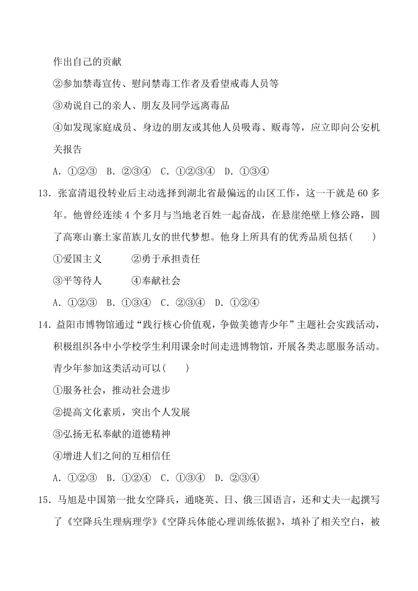 第三单元 勇担社会责任达标测试卷