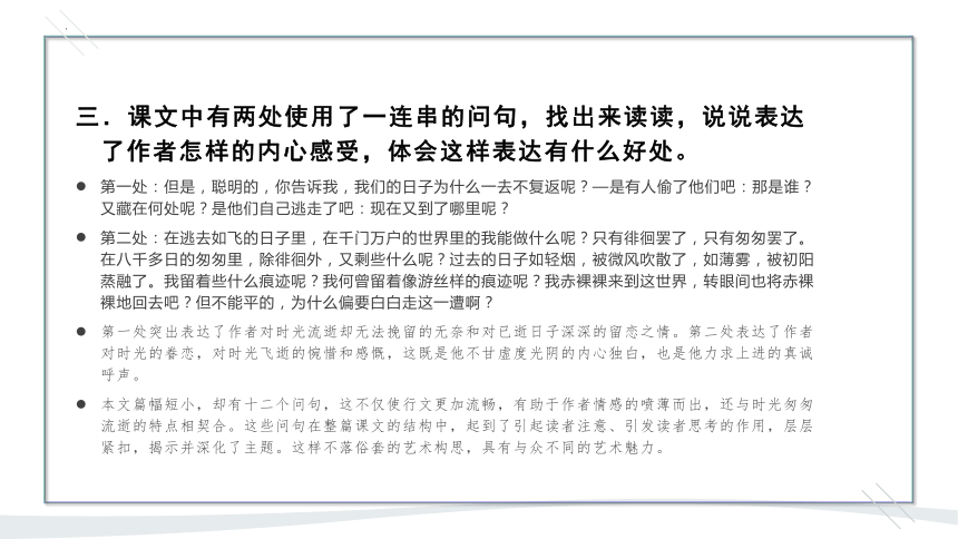 统编版六年级语文下册同步高效课堂系列第三单元（复习课件）