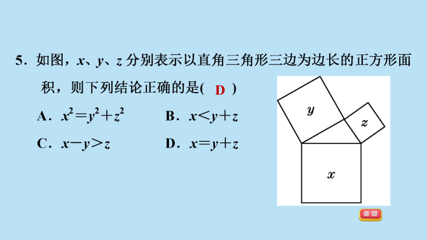 沪科版八下数学第18章勾股定理章末小测课件（30张）