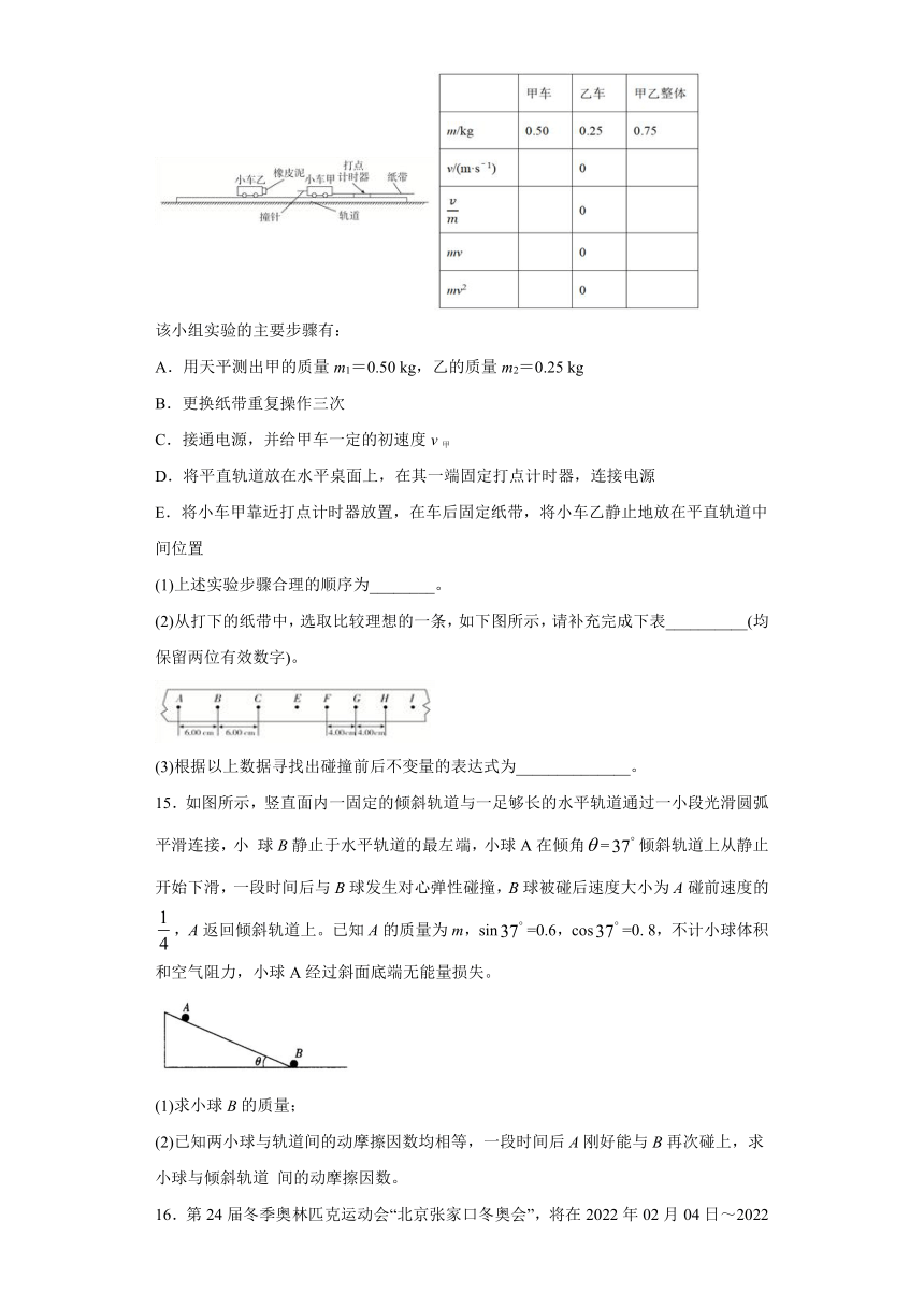 上海市龙柏高中2019-2020学年高中物理沪科版选修3-5：碰撞与动量守恒 单元测试题（含解析）