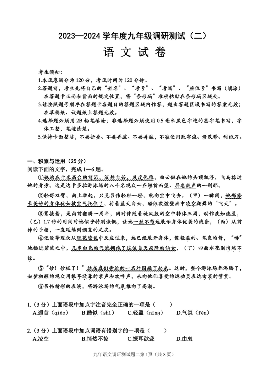 2024年黑龙江省哈尔滨市道里区中考二模语文试题（pdf版无答案）
