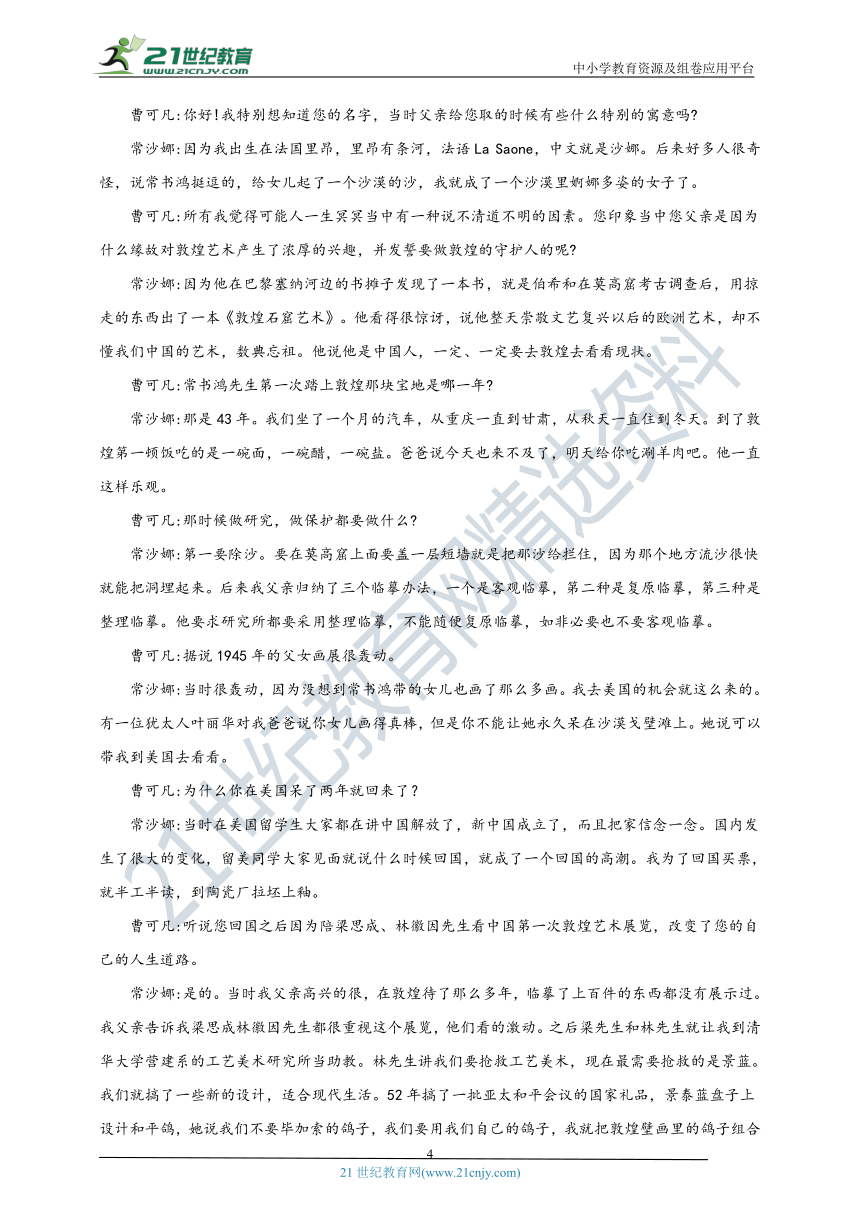 2021年高考语文实用类文本阅读一轮复习学案专题二：访谈