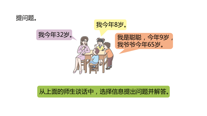 冀教版数学三年级上册4.5几倍和大约几倍的问题课件（25张PPT)