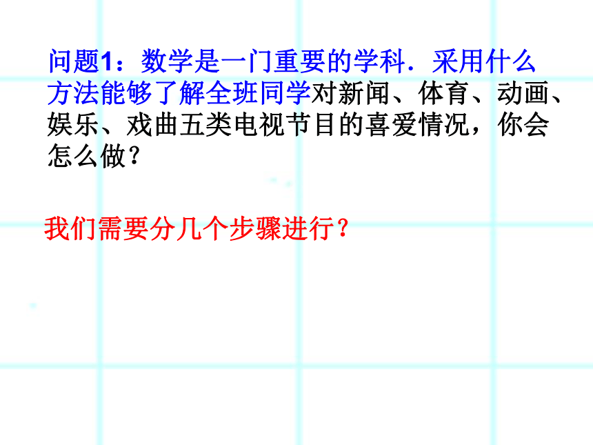 冀教版数学八年级下册：18.1《统计的初步认识》课件(20张ppt)