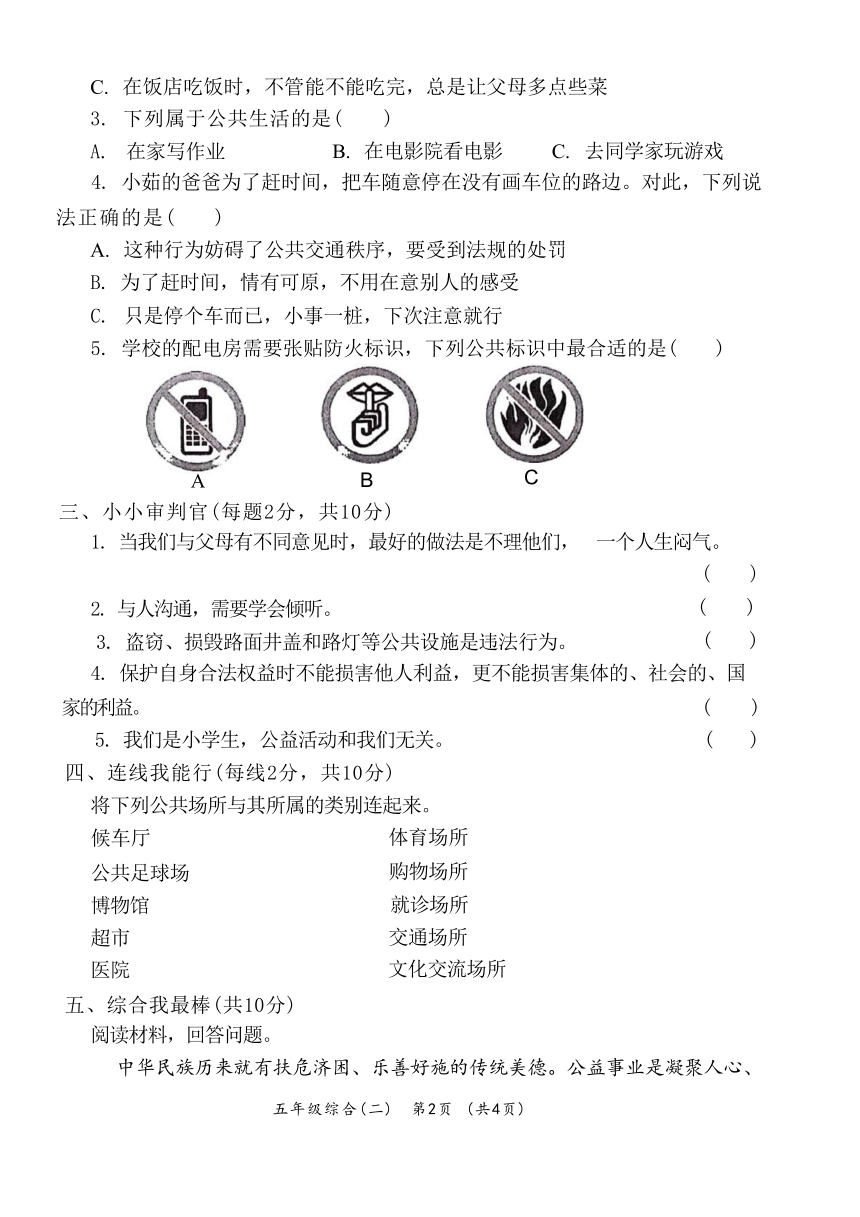 陕西省咸阳市永寿县永太乡马究小学2023-2024学年五年级下学期期中道德与法治+科学试题(无答案)