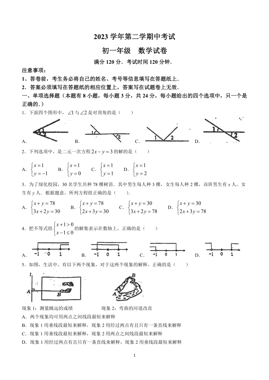 广东省广州市第八十九中学2023~2024学年七年级下学期期中数学试题(无答案)