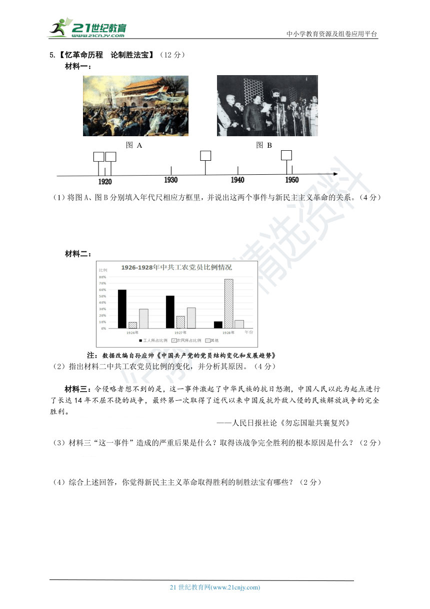 九上历史与社会材料题精编一