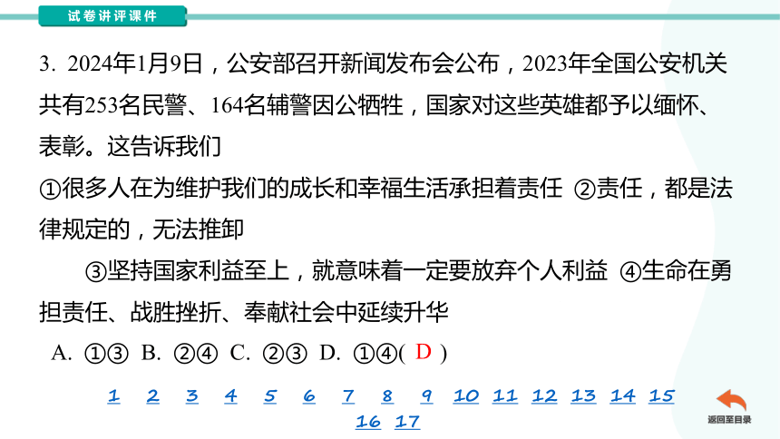 2024年湖北省孝感市部分县市教研协作体九年级学情调研（一模）道德与法治（讲评课件）(共31张PPT)