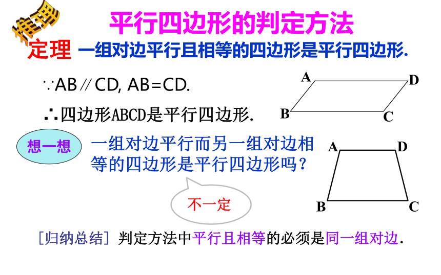 北师大版八年级数学下册6.2平行四边形的判定课件（共21张PPT）