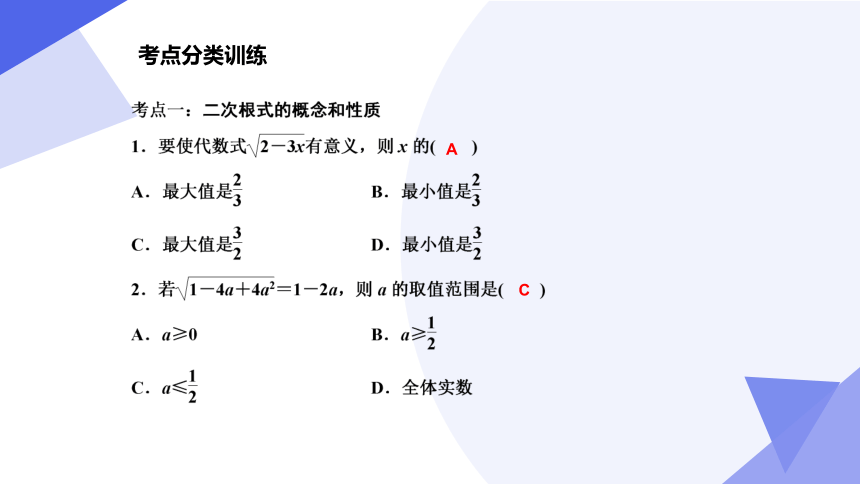 专题01 二次根式（考点串讲）-八年级数学下学期期末考点大串讲（人教版）