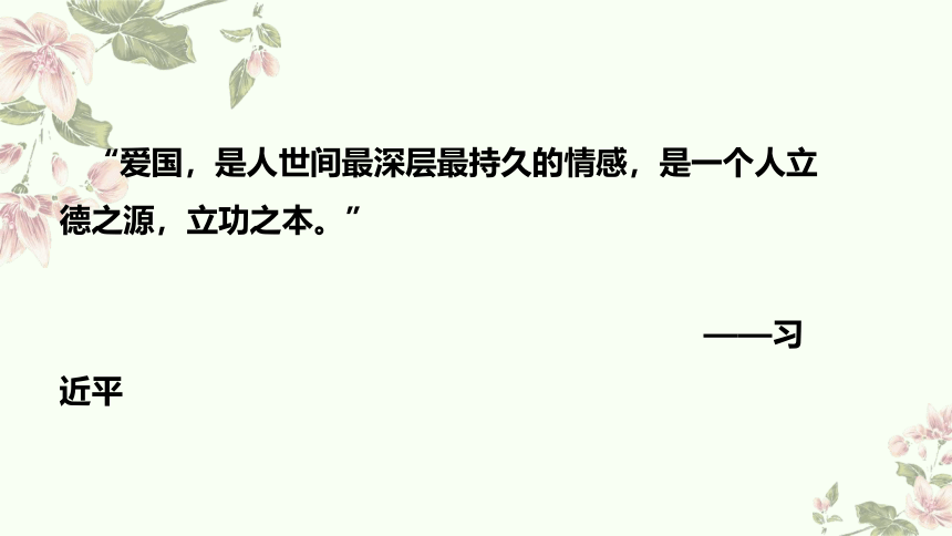 小学道德与法治《习近平新时代中国特色社会主义思想学生读本》小学低年级1.1 美丽中国是我家课件(共11张PPT，内嵌音频)