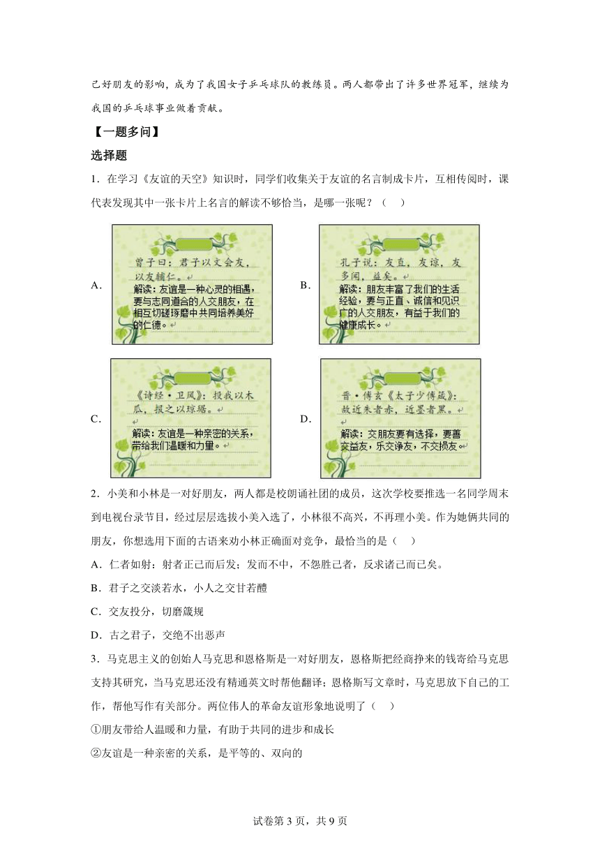 2023-2024学年七年级上册道德与法治单元夯实学案——第二单元 友谊的天空（含答案）