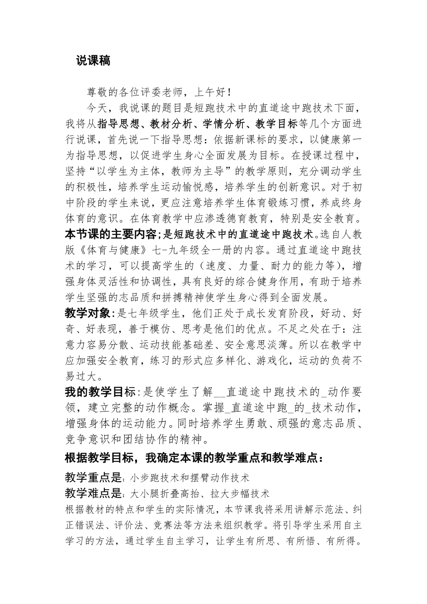 人教版七年级体育2.4—途中跑 说课稿