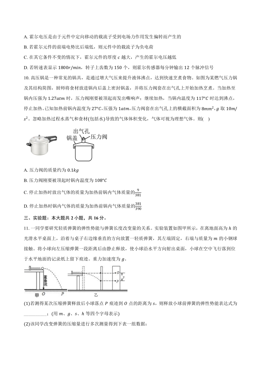 2024年安徽省高考物理第七次质检试卷（解析版）