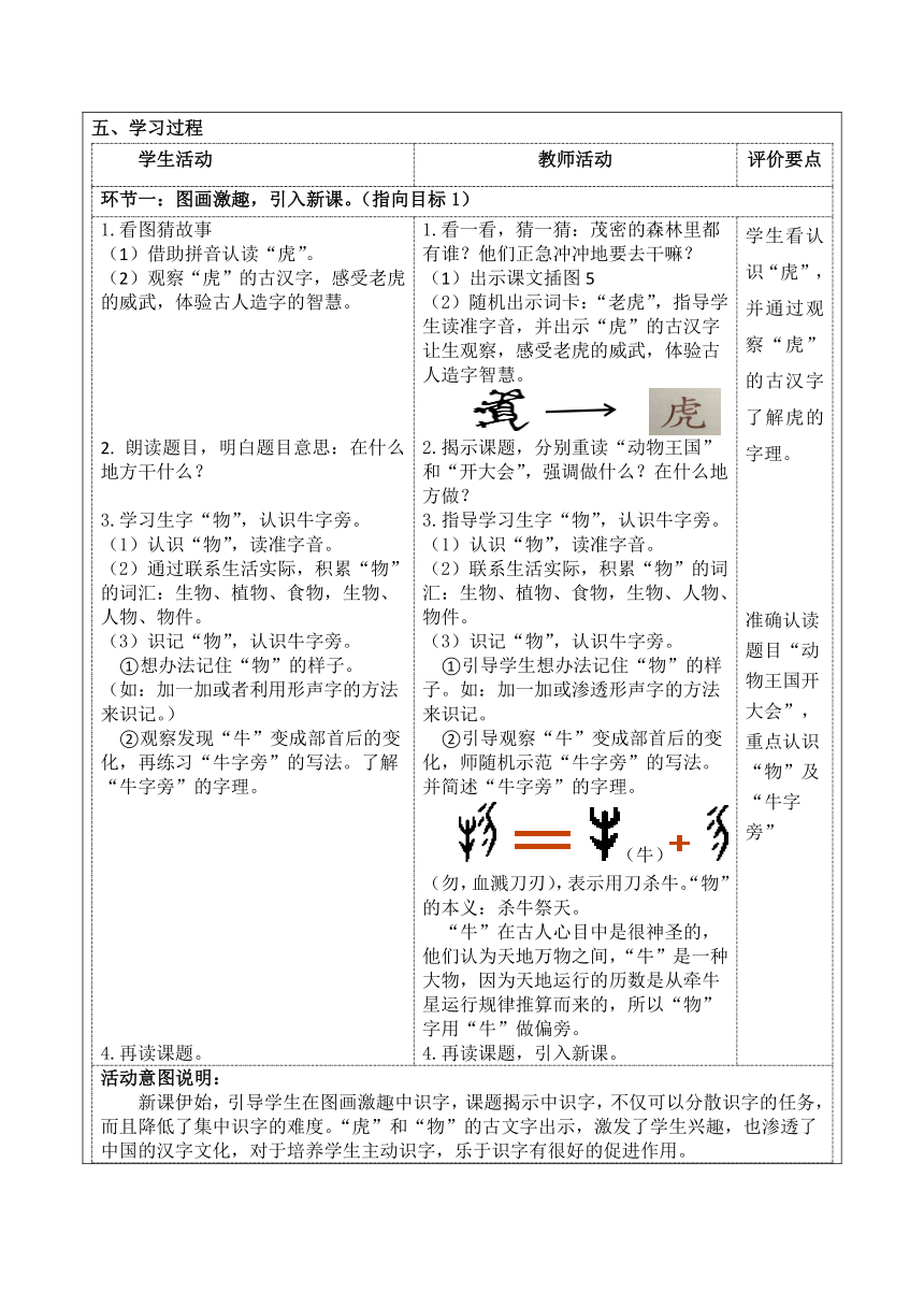 16动物王国开大会 教学设计(表格式，3课时)+作业设计(无答案)