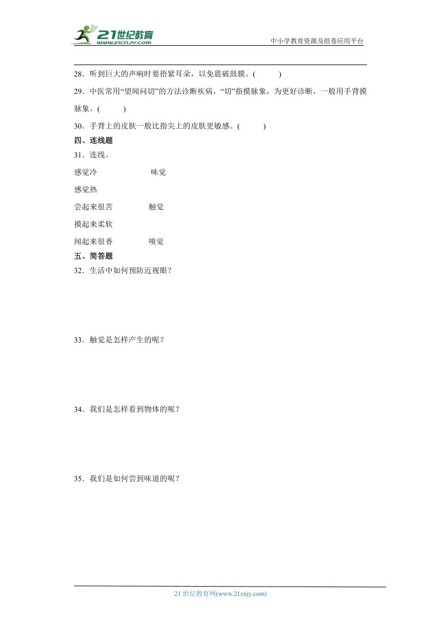 青岛版（六三制2017秋）六年级下册科学第一单元人体感知环境综合训练（含答案）