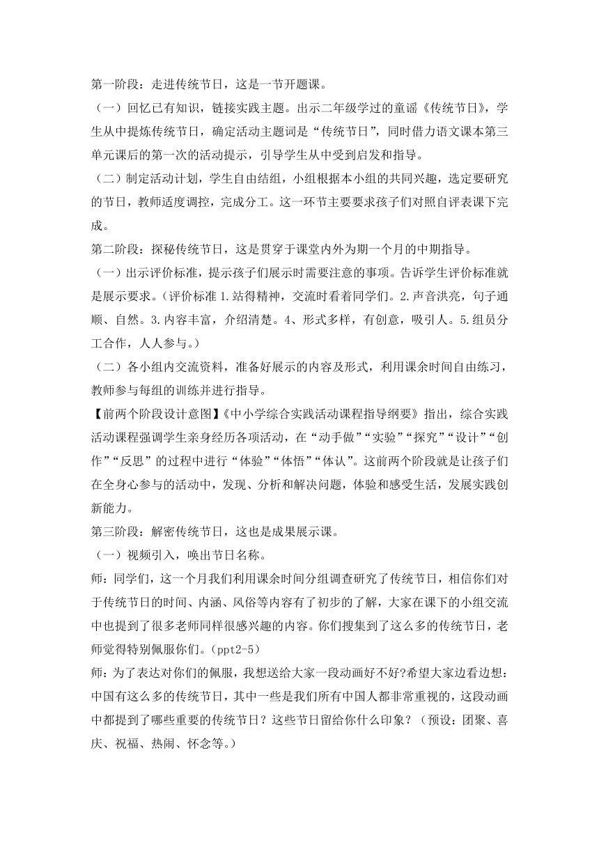 统编版三年级下册语文第三单元 综合性学习  中华传统节日    教案