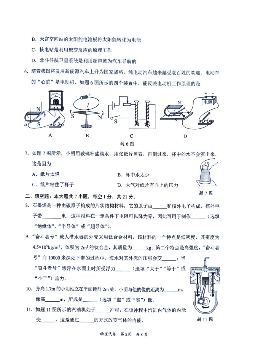 2024年广东省梅州市中考模拟预测物理试题（PDF版无答案）