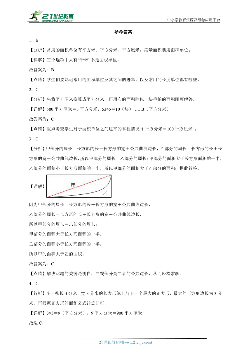 第6单元长方形和正方形的面积复习卷（单元测试）2023-2024学年数学三年级下册苏教版（含答案）